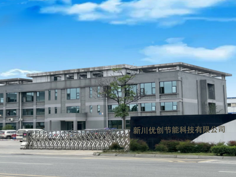 新川優創節能科技有限公司